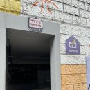 여성안심택배함 | 회기여성안심택배함 후기