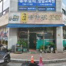 영양왕족발 - 안양시 동안구 경수대로556번길 13 | 영양왕족발