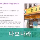 다보나라