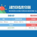 세천아침한의원 이미지
