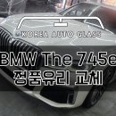 BMW 7시리즈 자동차유리 돌튐수리 정직하게 정품만 사용해요 이미지