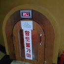 스파렉스24시불가마사우나 이미지