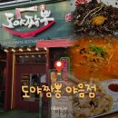 울산야음동우체국 화장실 | 울산 남구 야음동 맛집｜찐하고 묵직한 불향 도야짬뽕 야음점 세트메뉴 후기