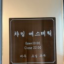 14 | 대전 대덕구 피부관리 챠밍에스테틱 팔뚝관리 리얼후기 (붓기 순환 대박)