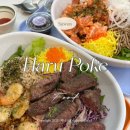 호텔 잇츠더블유 | 수원 아주대앞 맛집 하루포케 점심 메뉴 포장 추천