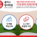 줄리스영어학원