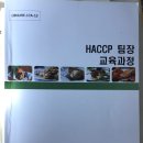 전북해썹교육원