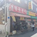 산해진미분식 이미지