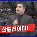 그라운드씨 “계엄은 한중전이다!” 이미지