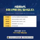 AI 인공지능(자격) 이미지