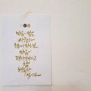 꼼지락공방캘리그라피