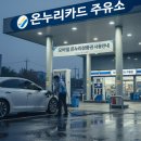 운천셀프세차타운 | 광주광역시 디지털 온누리 카드 할인 가맹점 (주유소, 타이어)