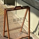 레글리즈