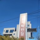 함지박 반점 이미지