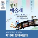 제19회 동두천 종합예술제 | 평택시민기자단 | 2025년 제19회 평택 예술제 개막식부터 다양한 전시 및 체험
