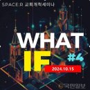 WHAT IF 개척세미나를 위해 기도해 주세요 이미지