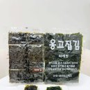 김*배 - 미추홀구 경원대로 884 | 옹고집김 조미김 후기｜바삭한 재래김·파래김으로 준비한 간편한 밥반찬