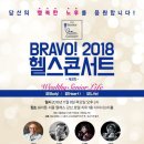 브라보헬스