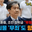 세상에 조민 장학금 무죄 부분까지 항소한 노환중 교수의 놀라운 항소 이유 이미지