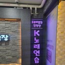 K-1 노래연습장 이미지