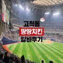 복지매점(양희주) | 야알못의 야구 알바 고척돔 땅땅치킨 키움 히어로즈 경기 일정