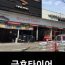 타이어프로 유천교점 이미지