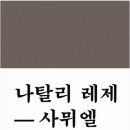 베케트