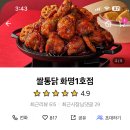 쌀통닭 화명1호점 이미지