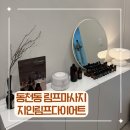 동천동 림프마사지 지인림프다이어트 후기 수지 림프관리 붓기 다이어트 효과