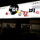 자갈마당 이미지