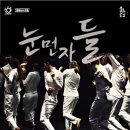 방방곡곡-눈먼자들 이미지