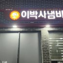 이박사냄비갈비 이미지