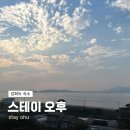 호만캠핑 | [인천강화도숙소]스테이오후 바베큐와 오션뷰 조합이면 말 다했찌.