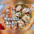 빽보이피자 메뉴 추천! 투움바새우 바질 반반 맛있어요