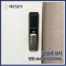인천SK스카이뷰 | 인천 도어락 설치 전문 업체, 인천SK스카이뷰아파트 번호키 시공 후기