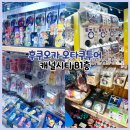 뽑기소년 | 후쿠오카 캐널시티 놀거리 뽑기 가챠 지하1층