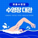 휘폴수영장 이미지