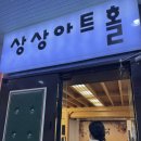 아모르파티 노래연습장 | [공연] 대전 대흥동 상상아트홀 ‘연극 아모르파티’ 관람 후기