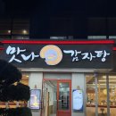 교육로 | 목포 하당 감자탕 맛집 추천 - 직접 먹어보니 색달랐던 맥발석 불뼈구이! 맛나감자탕 목포하당점 솔직 후기