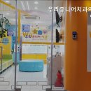 우리쥬니어치과의원 이미지