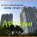 삼성3차아파트 이미지