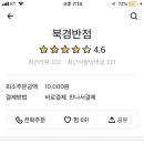 북경반점 이미지