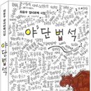 야단법석 이미지