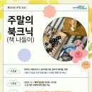 Book + Picnic 북크닉 이미지