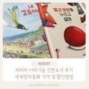 세계유통 | 리리의 이야기숲 견본도서 세계창작 후기 가격 할인방법