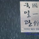 국일관바다회 이미지