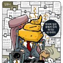 'Netizen 시사만평(時事漫評)떡메' '2023. 8. 21'(월) 이미지