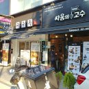 구구족강남 - 강남구 도곡로 510 | 구구족강남