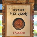 도청사우나 | 전남 무안 삼계탕 맛집 남악 전남도청옆 담소 본가 누룽지삼계탕