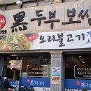 김옥자 흑두부보쌈 이미지
